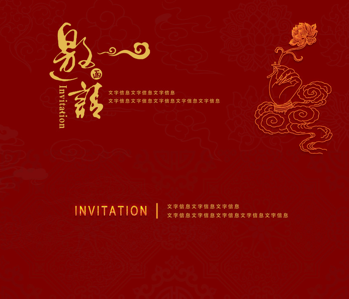 邀请函请柬请帖模板科技中国风折页企业年会晚会婚礼psd设计素材psd模版下载