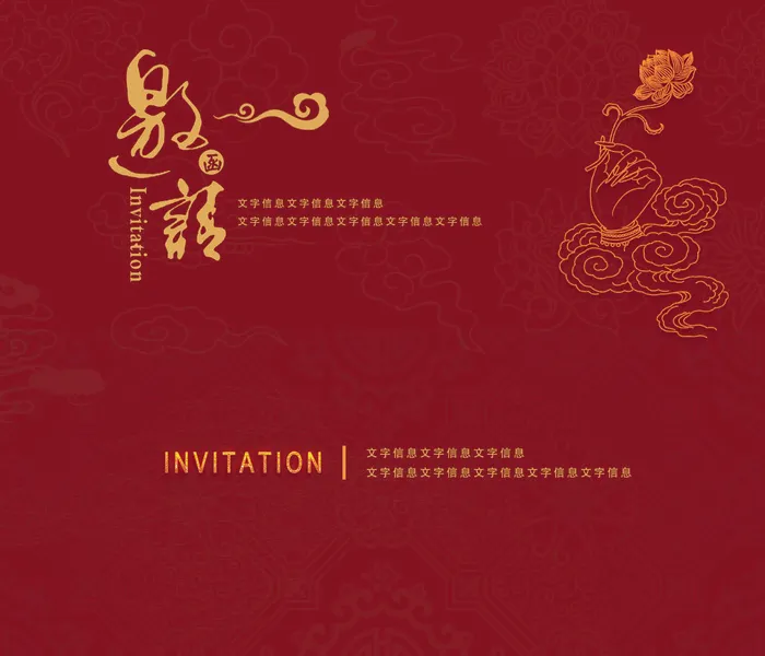 邀请函请柬请帖模板科技中国风折页企业年会晚会婚礼psd设计素材psd模版下载