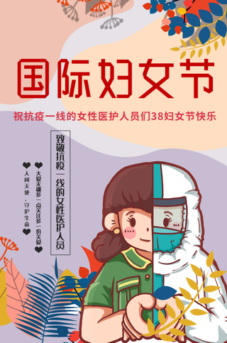 三八妇女节女神节海报38