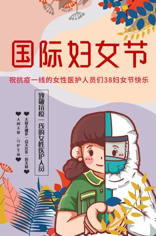 三八妇女节女神节海报38