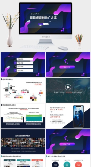 抖音短视频运营课件ppt教程策划推广营销方案PPT模板培训教学案例预览图