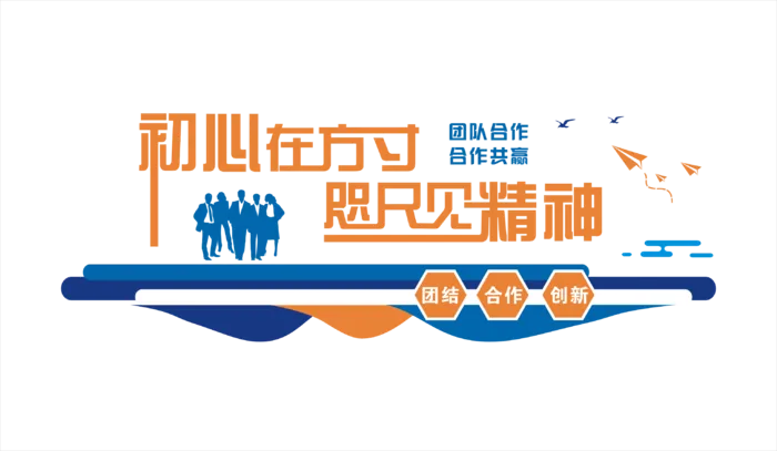 团队合作形象墙合作精神cdr矢量模版下载