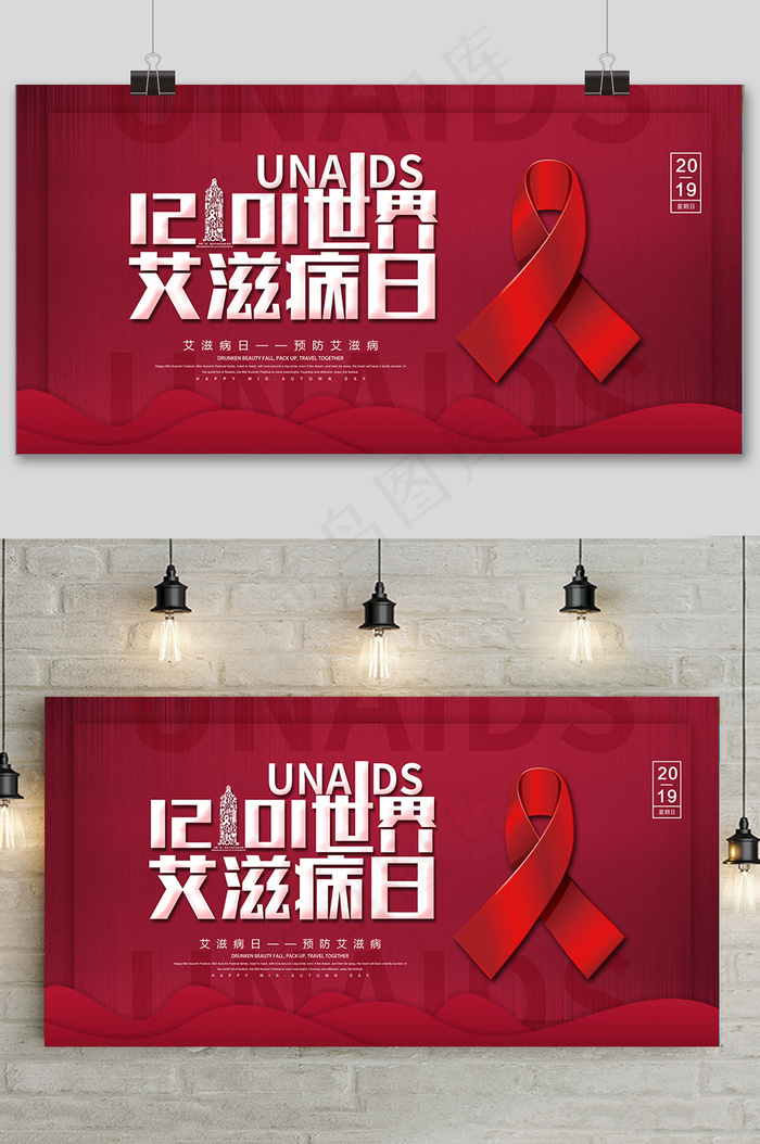 红色世界艾滋病日大气展板设计