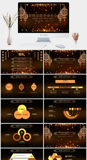 年终总结企业年会PPT模板预览图