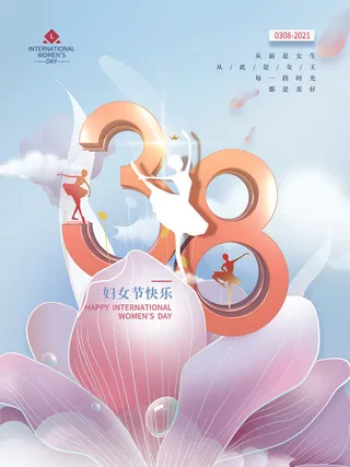 三八妇女节海报女神节海报