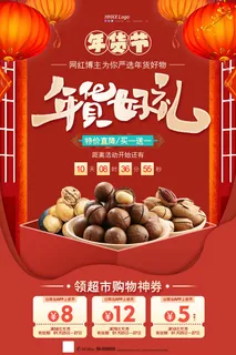 年货节 年货海报