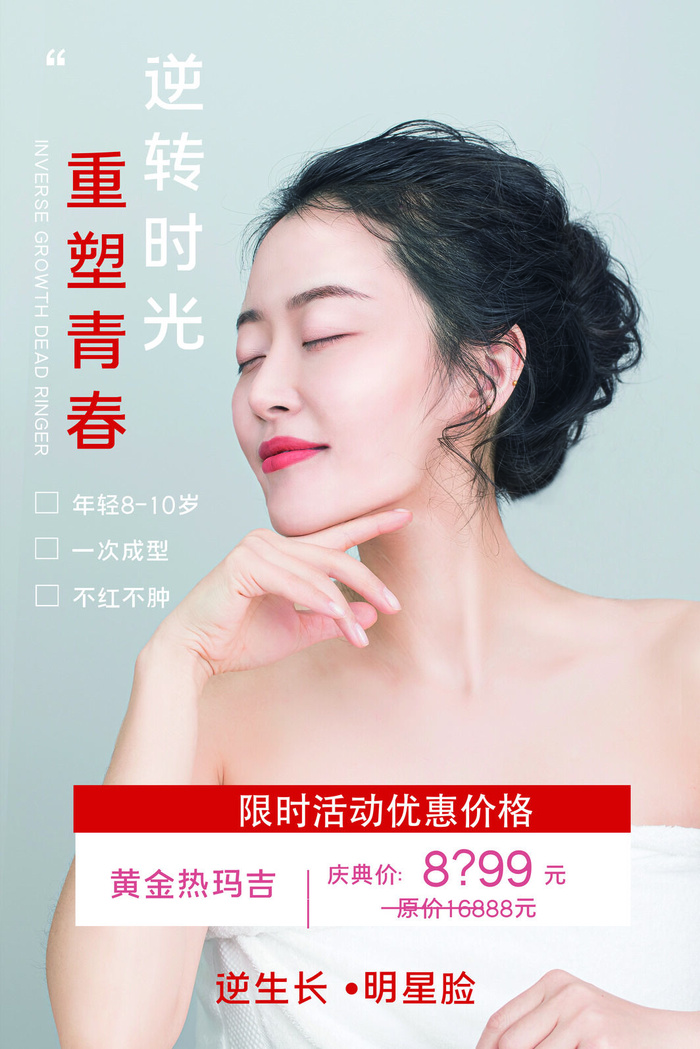 医美海报微整形