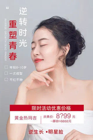 医美海报微整形