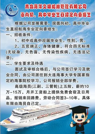 青岛海洋宣传单