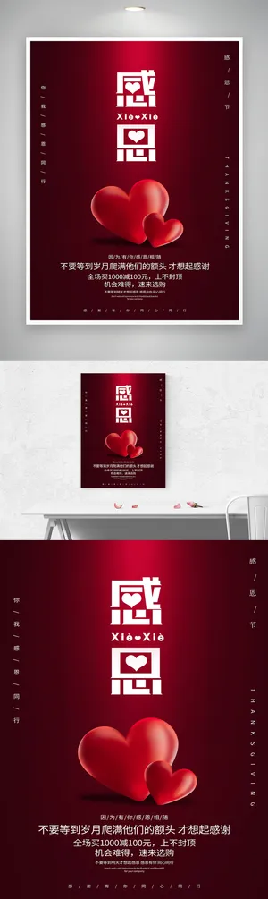 质感感恩节宣传促销海报图片