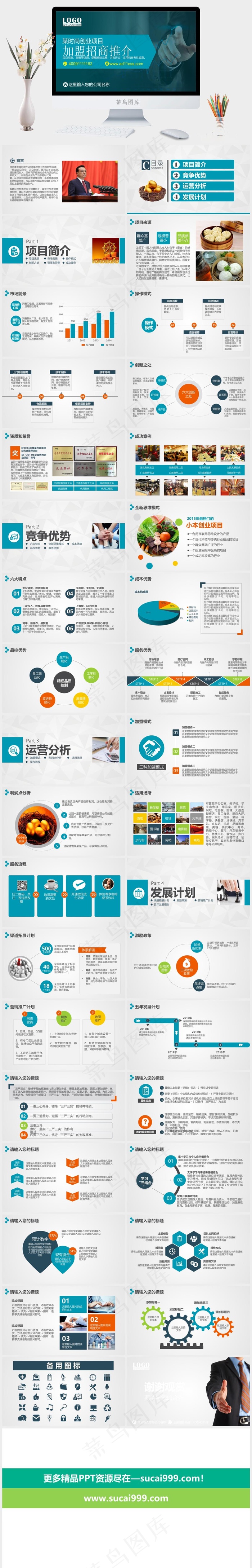 招商加盟PPT模板连锁店ppt模版