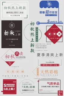 电商标题 模板服装类目秋季上新新品标题素材初秋上新 电商标题 模板服装类目秋季上新新品标题素材初秋上新