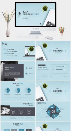 清新素雅简约蓝色清新工作总结计划PPT模板预览图