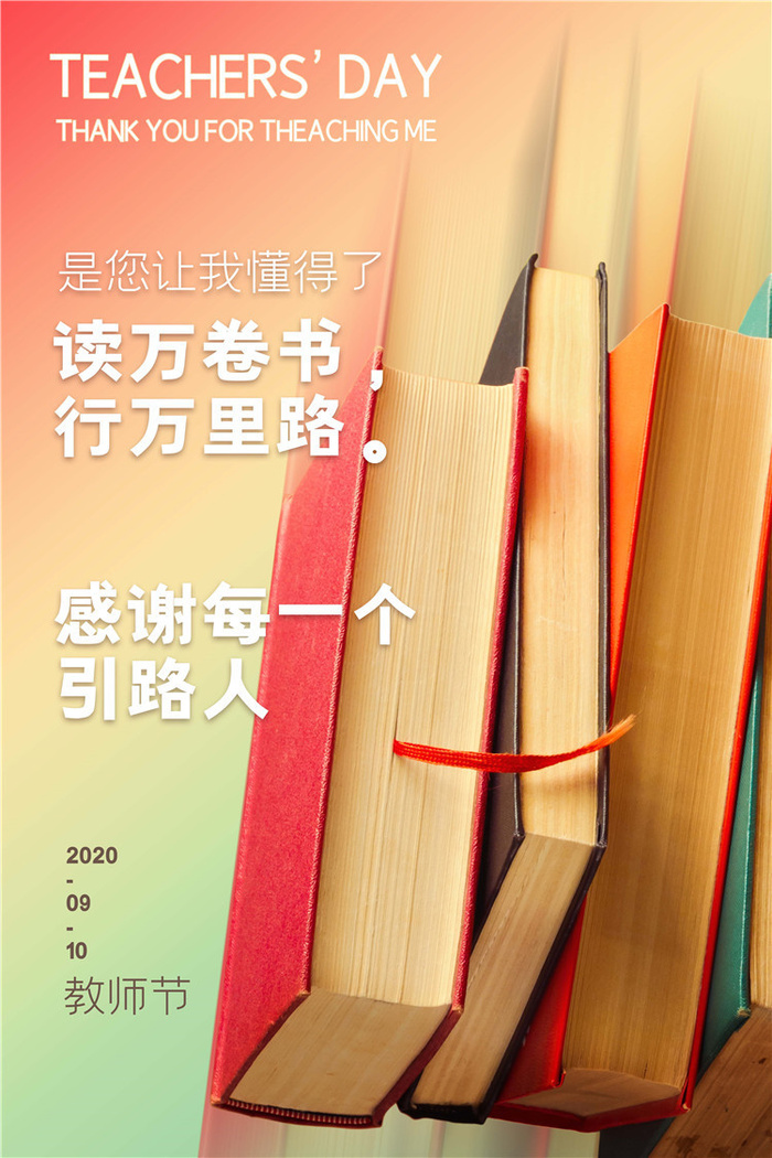 教师节海报图片psd模版下载