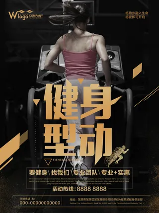 运动健身的海报