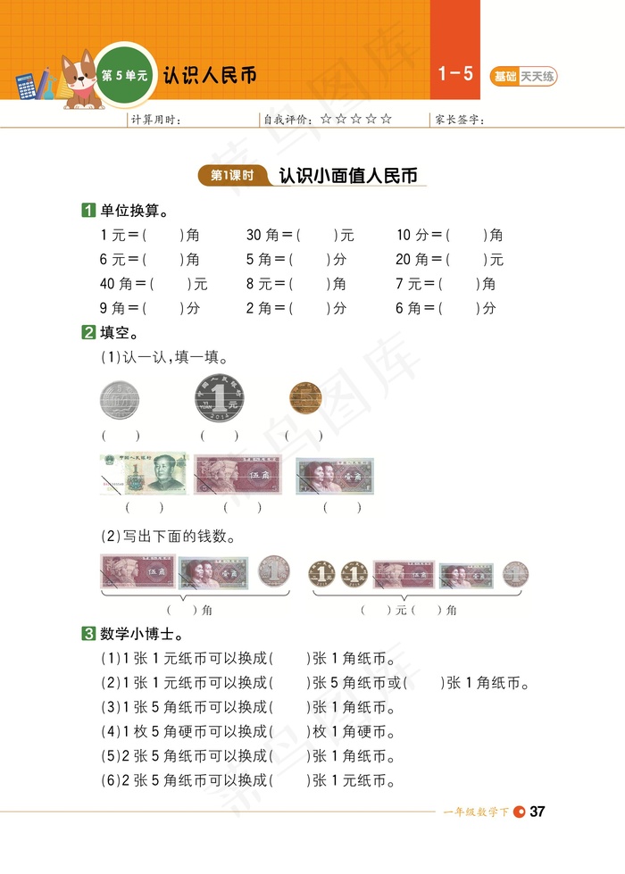 数学一年级期末试卷试题小学生考试卷期末综合测评数字加减综合能力测评