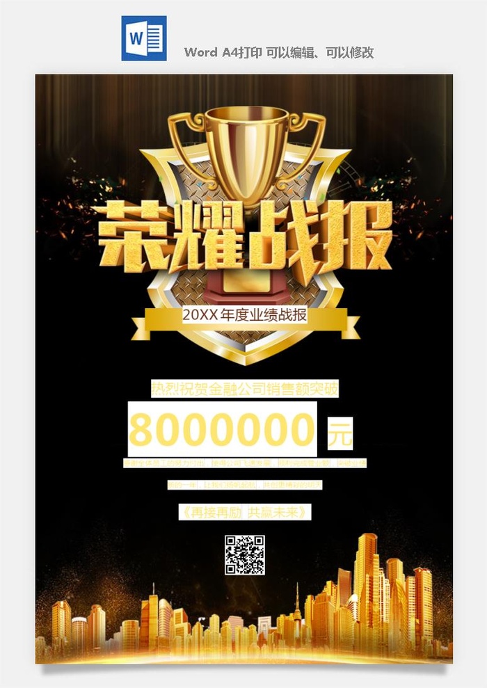 喜报战报海报贺喜光荣榜金榜题名