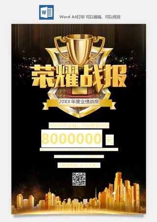 喜报战报海报贺喜光荣榜金榜题名