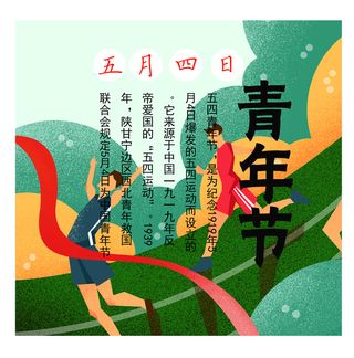 54青年节创意人物场景插画