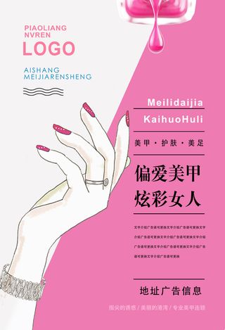 美甲纤纤玉指粉色浪漫海报模板