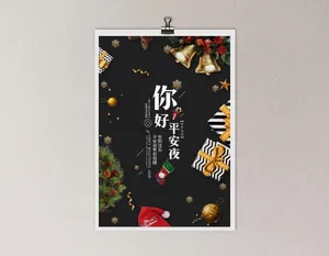 平安夜 平安夜海报