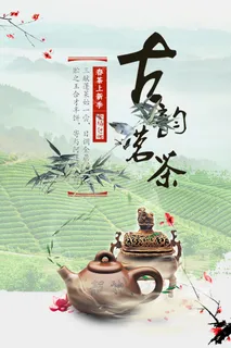创意春季茶叶促销春茶上市海报