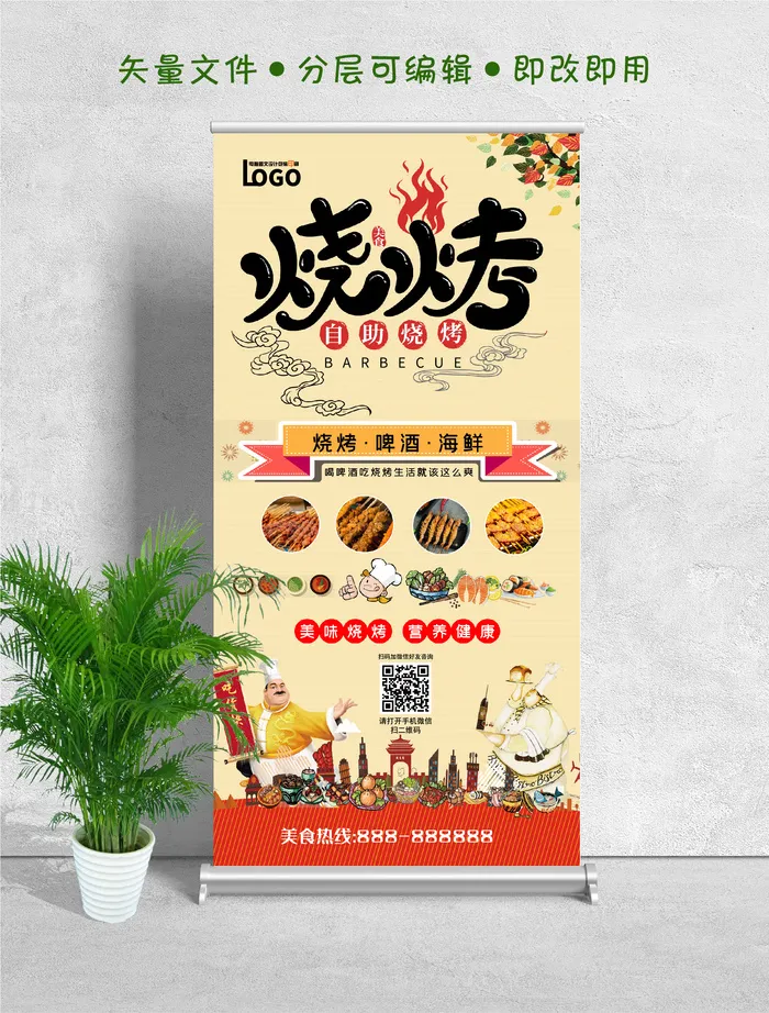 易拉宝展架夜市摆摊自助烧烤ai矢量模版下载