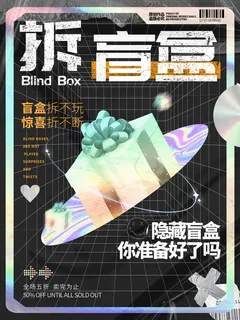潮流酸性盲盒海报psd模板