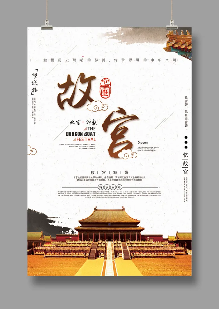 国潮海报 故宫印象 文化旅游 中国风