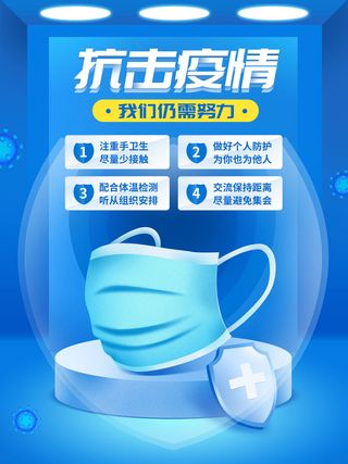 春节冬季肺炎疫情防控指南宣传海报插画展板PSD设计素材模板