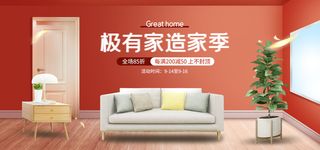 家居用品网店直播banner海报