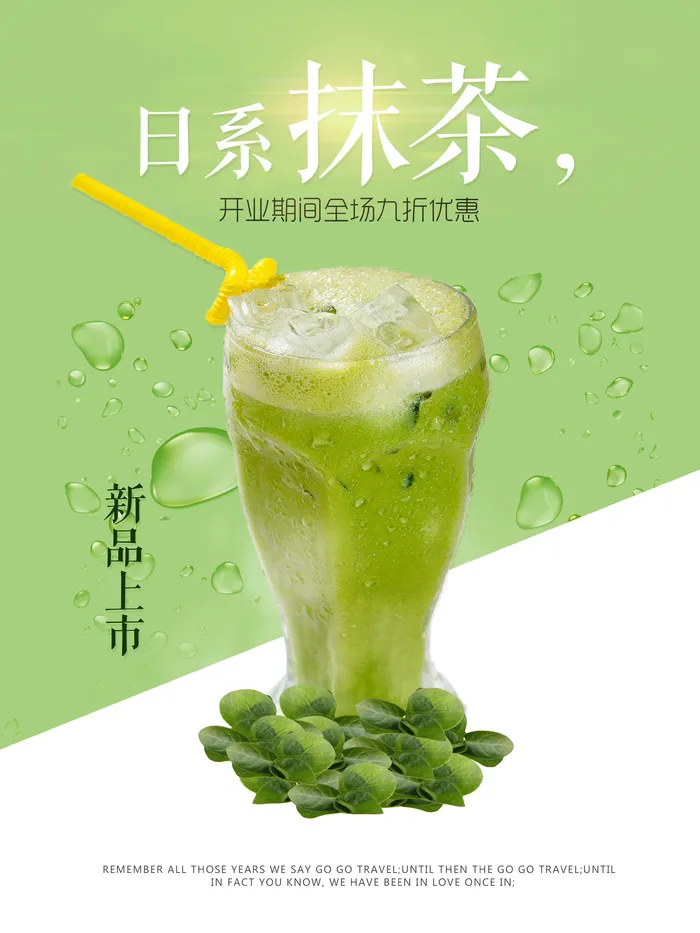 抹茶特饮绿色海报小麦草芦苇汁海报