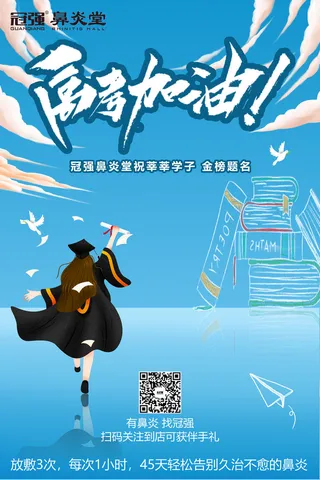 高考海报模板蓝色调