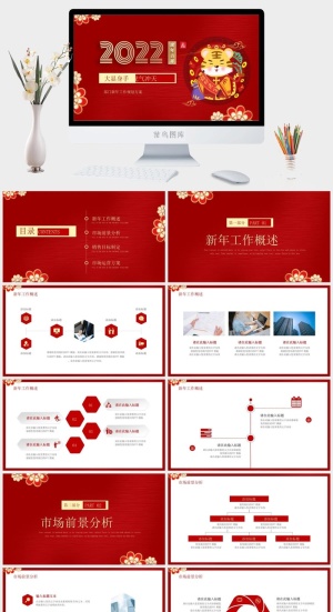 喜庆新年年度总结预览图