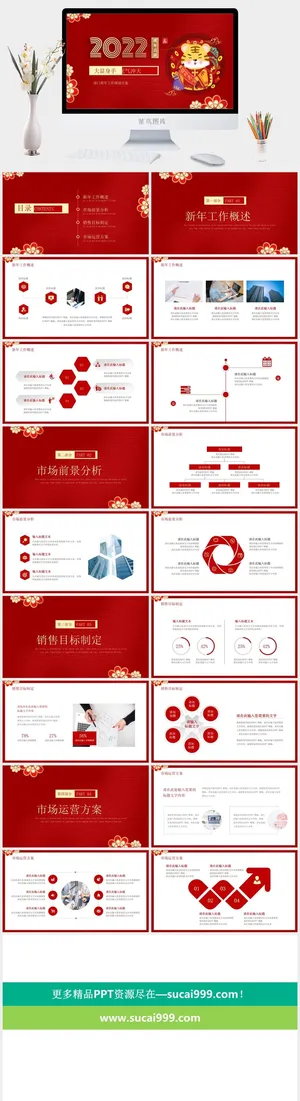 喜庆新年年度总结预览图