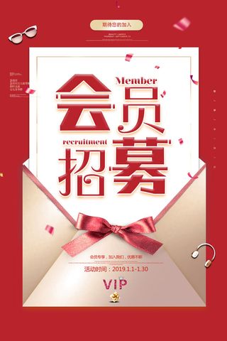 电商商场开业周年庆贵宾招募购物节宣传活动促销海报设计素材