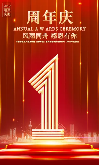 大气红色立体周年庆倒计时海报设计模板