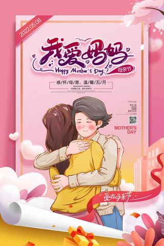 母亲节 节日宣传海报