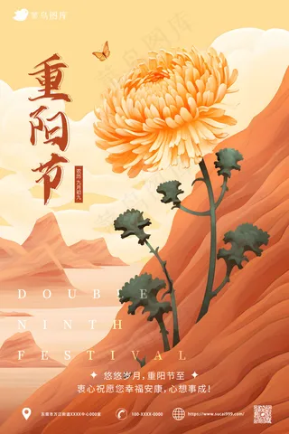 橙色意境 重阳节海报
