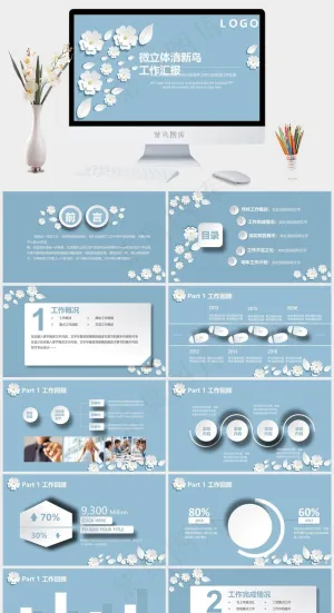 工作汇报
蓝色卡通风PPT模板预览图