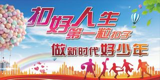 扣好人生第一粒扣子做新时代好少年校园文明创建红色