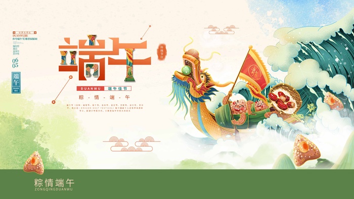 端午节 端午节活动宣传