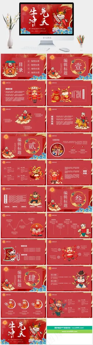 红色卡通风中国风PPT模板预览图