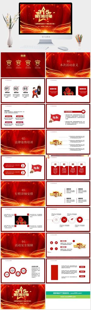 消费者权益日PPT模板预览图