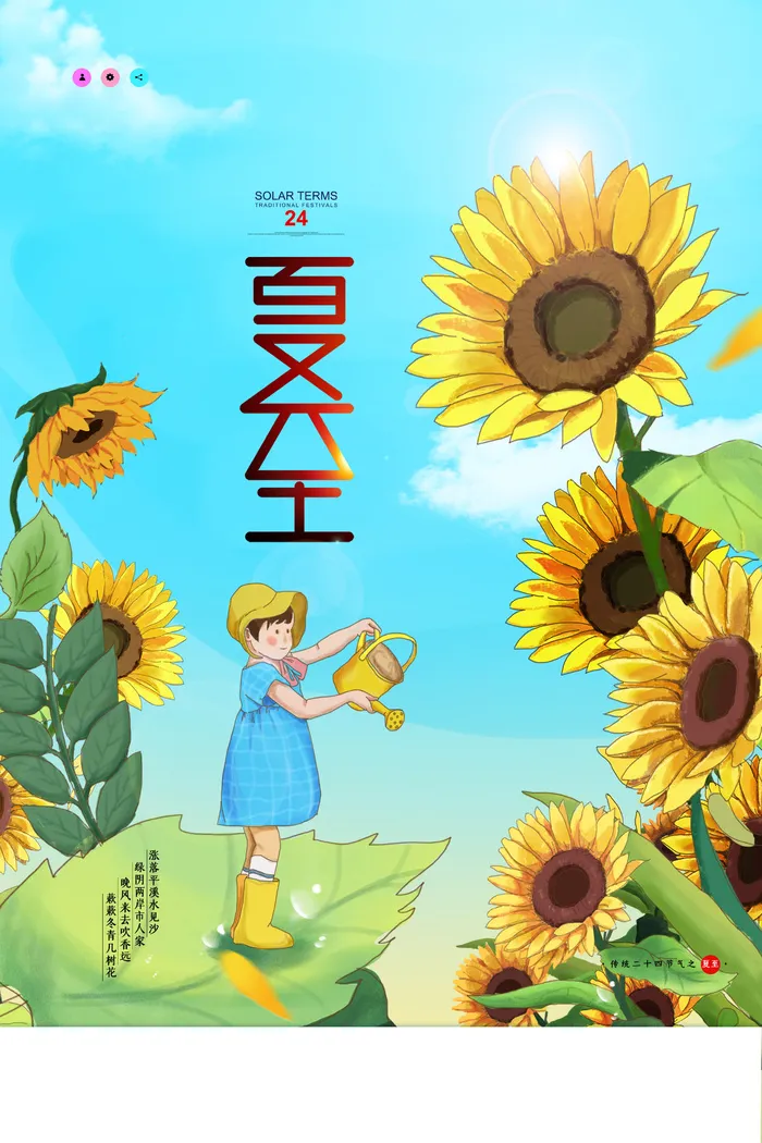 夏至向日葵简约插画海报psd模版下载