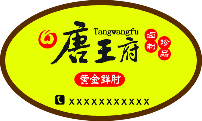 包装标签素材psd模版下载
