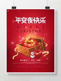 简约风手绘圣诞节平安夜快乐苹果宣传海报