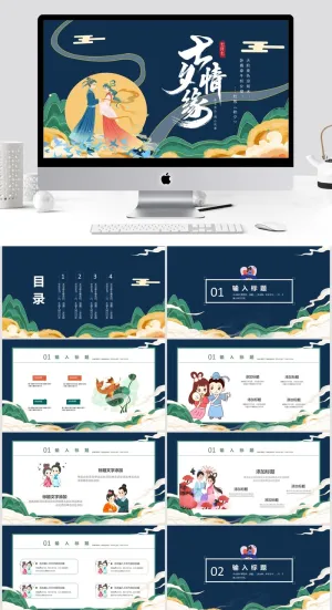 牛郎织女七夕情人节PPT模板预览图