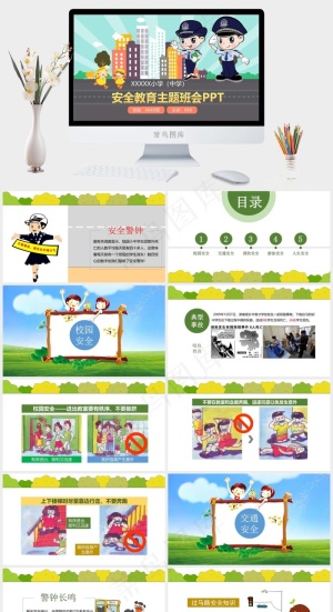 安全教育PPT模板ppt模版预览图
