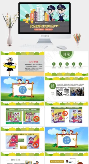 安全教育PPT模板ppt模版预览图